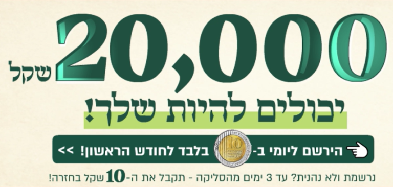 20 אלף שח (Small)