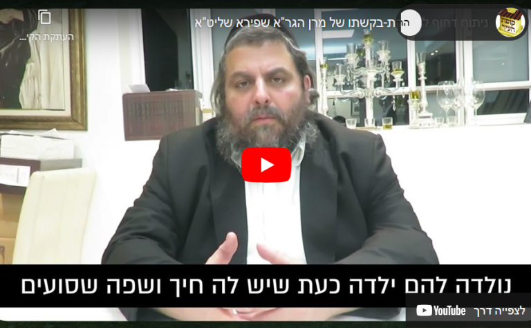 לבקשת_הרב_שפירא