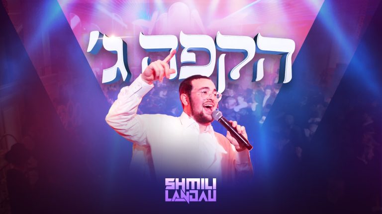 YT Thumbnail • Hakufa Gimel • Shmili Landau @MusicOnTime