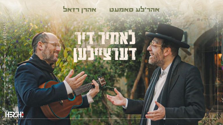 YT Thumbnail • Lomir Dertzeilen • Ahrele Samet, Aaron Razel & Neshuma Choir @MusicOnTime