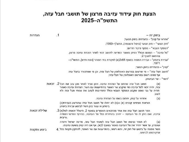 קטע מהצעת החוק שהוציאה מפלגת עוצמה יהודית