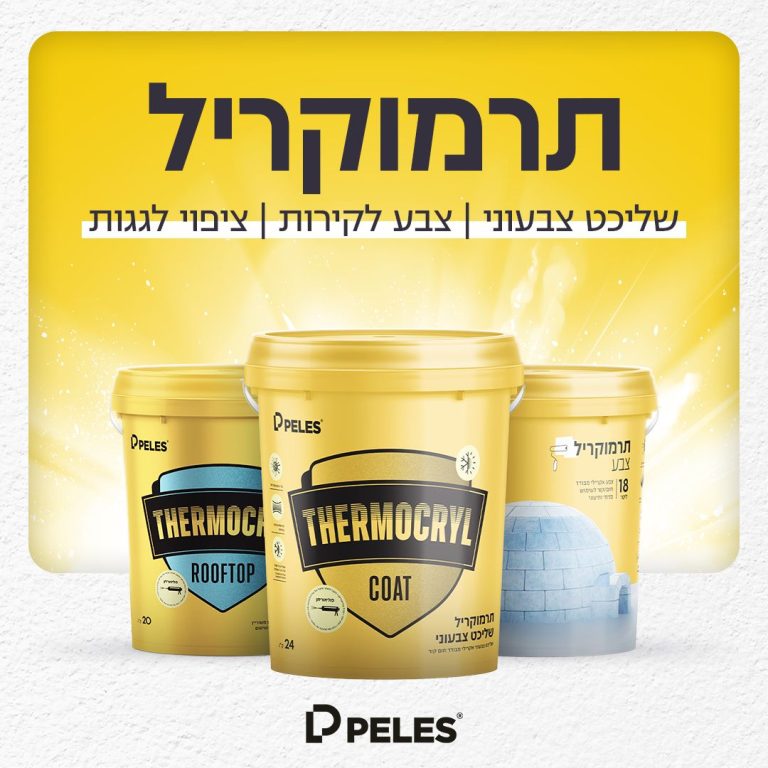 תרמוקליר - הצבע שיעשה את כל ההבדל יחצ