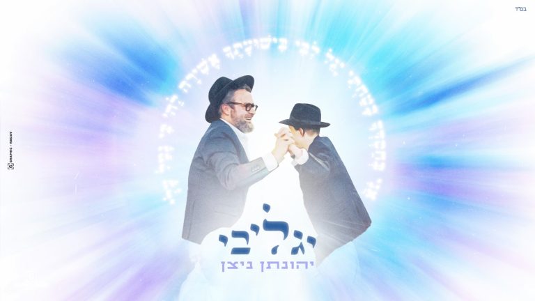 יגליבי יהונתן ניצן עטיפה מלבן