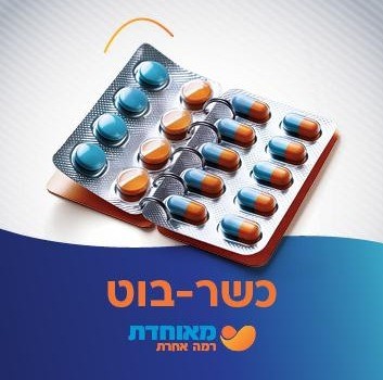 כשר בוט-מאוחדת