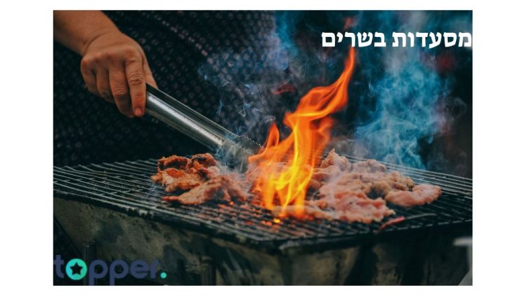 מסעדות-בשרים_1744708063886