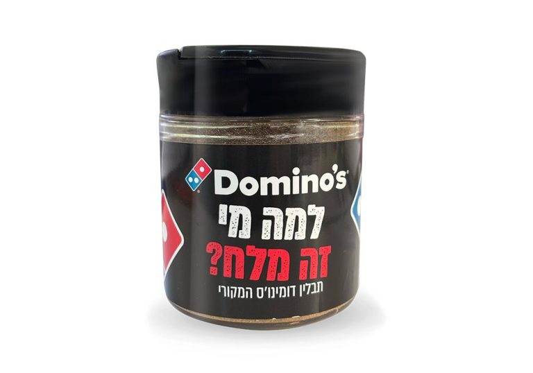 תבלין דומינו'ס פיצה מהדרין באריזת מלחיה