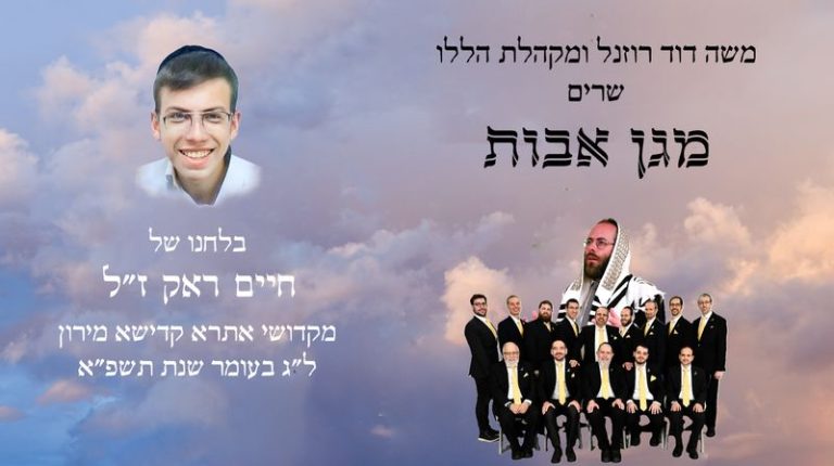 MD CHAIM CHOIR TEXT_800x448