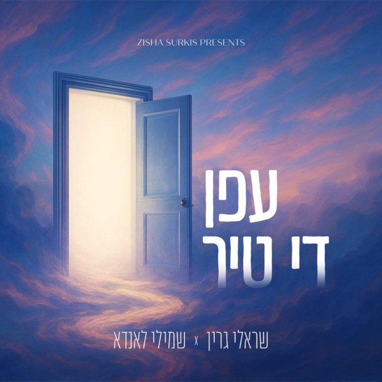 Square Cover • Efen Di Tir • Shmili Landau & Sruly Green @MusicOnTime