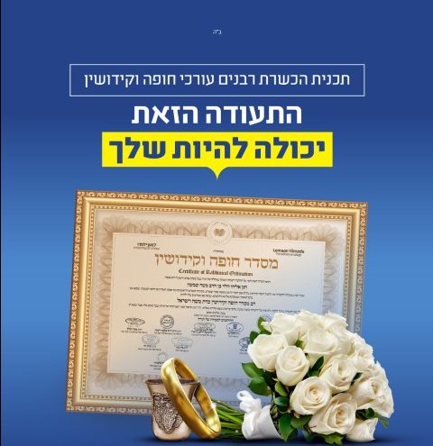 חופה וקידושין