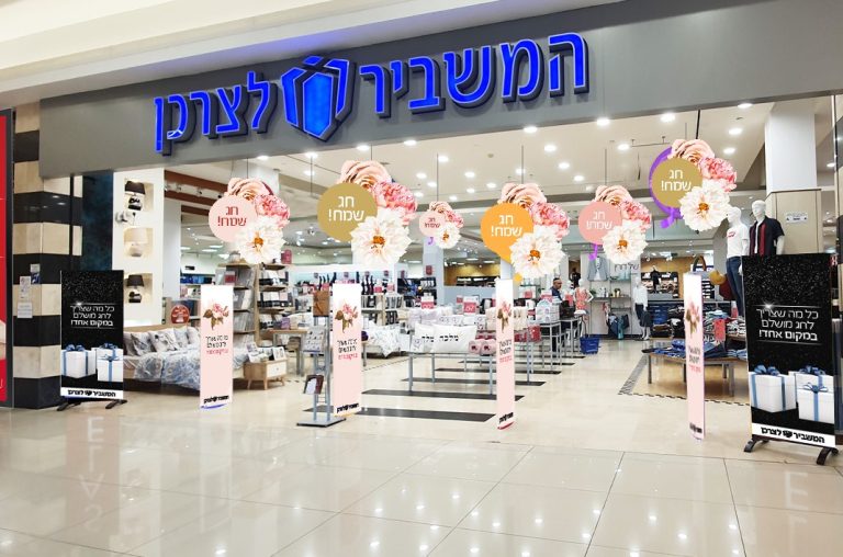 סניף המשביר לצרכן