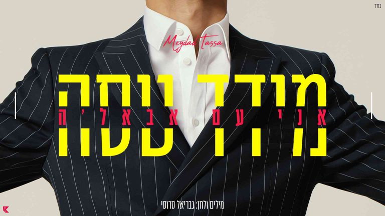 עטיפה (1)