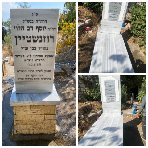 צייון הגריד רוזנשטיין במירון