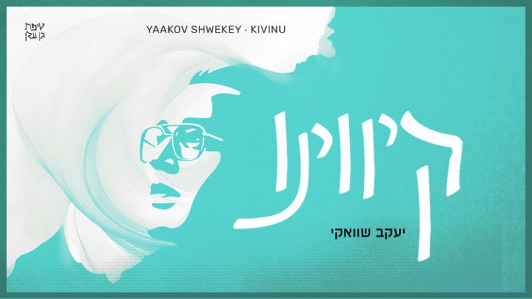 קיווינו - גרפיקה_800x450