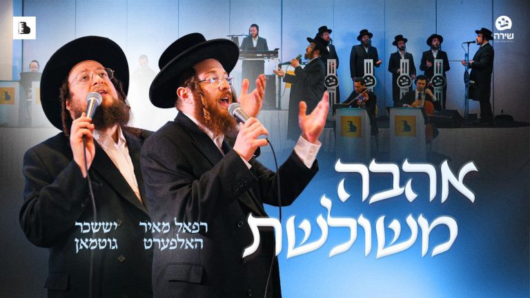 YT Thumbnail • Ahava Meshileshes [Medley] • Suscher Guttman, Refoel Meir Halpert & The Shira Choir @MusicOnTime