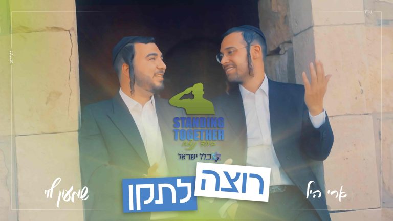 עטיפה רוצה לתקן (1) (1)