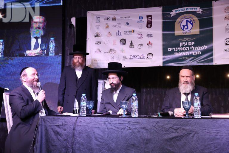 יום עיון למנהלי הסמינרים. צילום א