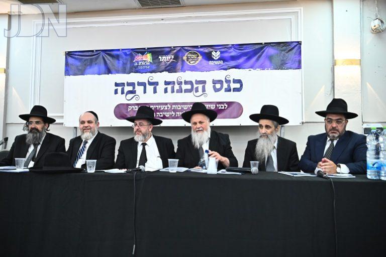 כנס עולים לישיבות גדולות (6)