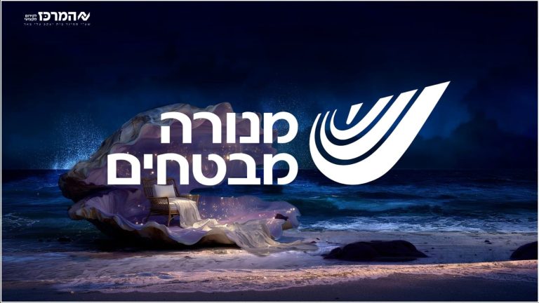 מנורה -ארוע נשים ירושלים