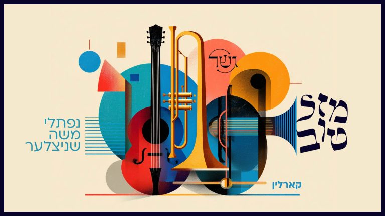 YT Thumbnail • Mazel Tov • Karlin [Cover] • Naftali Schnitzler • Gesher Project @MusicOnTime