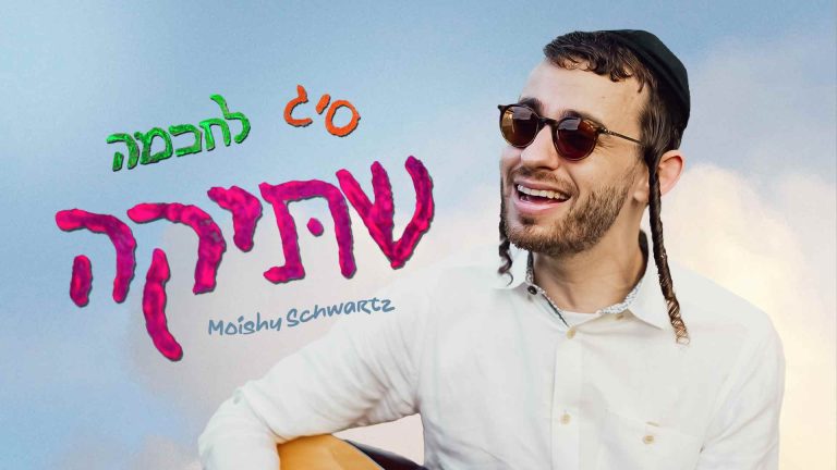 YT Thumbnail • Shtika • Moishy Schwartz @MusicOnTime (1)