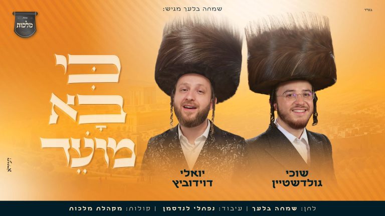 כי בא מועד - מלבן