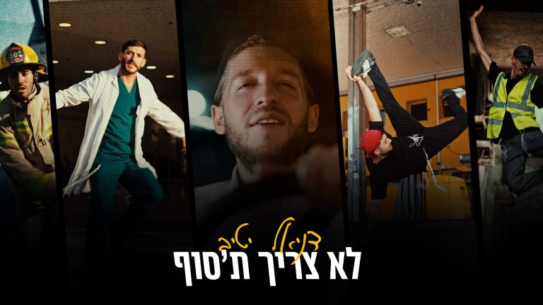 לא צריך ת׳סוף - גרפיקה