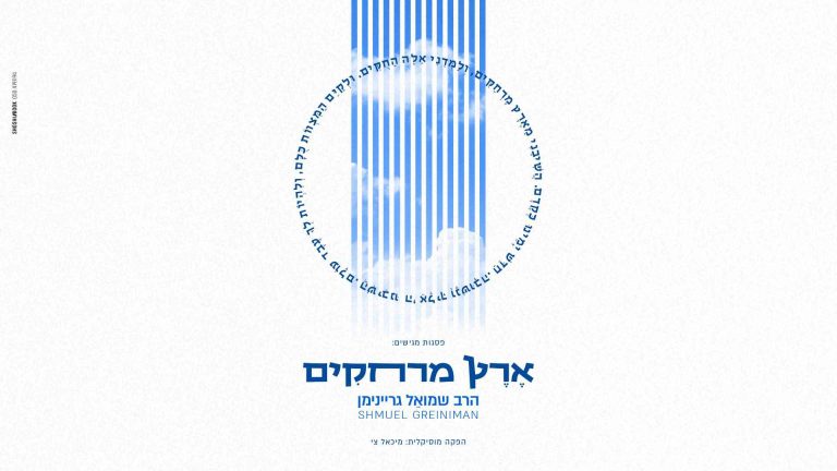מלבן - ארץ מרחקים (1)