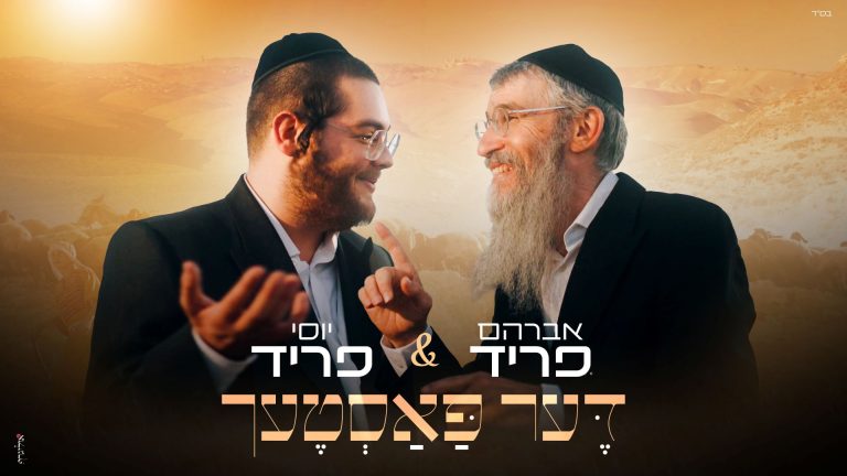 מלבן - דער פאסטעך