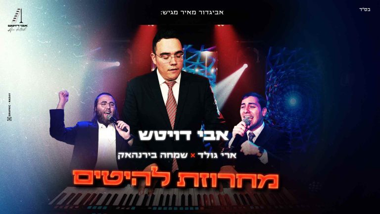 מלבן - מחרוזת להיטים (1)
