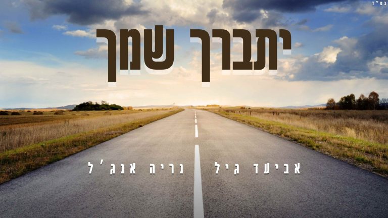 עטיפה (3) (1)