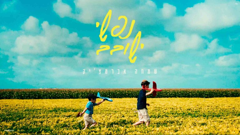 עטיפה (6) (1)