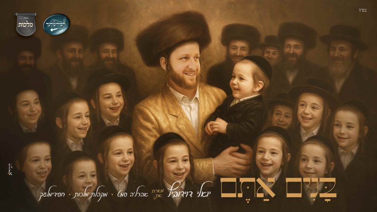 עטיפה בנים אתם מלבן (1)
