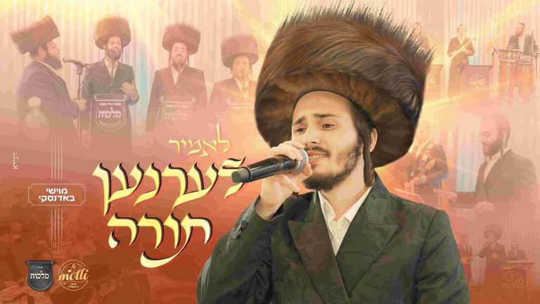 עטיפה לאמיר לערנען תורה (1) (2)
