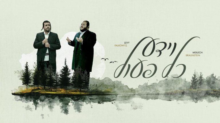 YT Thumbnail • Veyeida • Meilech Braunstein & Levy Falkowitz @MusicOnTime