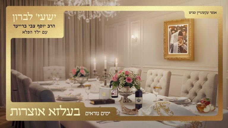 YT Thumbnail • Yomim Noraim [Medley] • Belz Oitzrois • Shaya Lebron @MusicOnTime