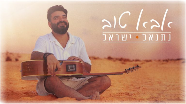 אבא טוב - מלבן