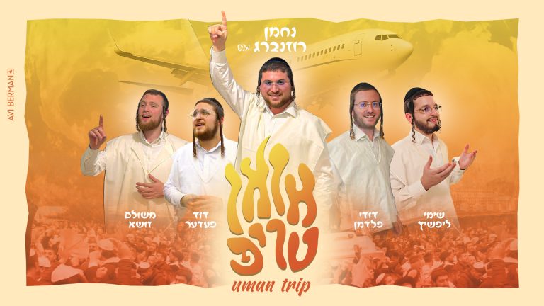 אומן טריפ מלבן