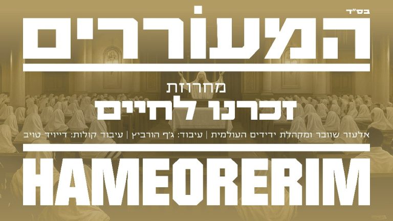 זכרנו 1920