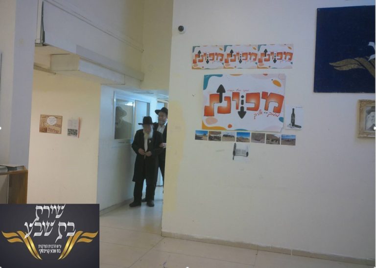 חסד נעורים -סמינר שירת בת שבע -תמונה