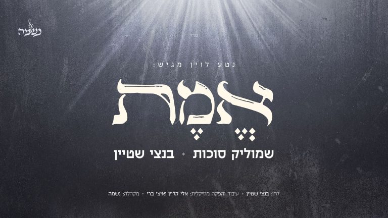 מלבן - אמת