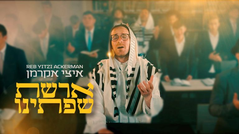מלבן - ארשת שפתינו
