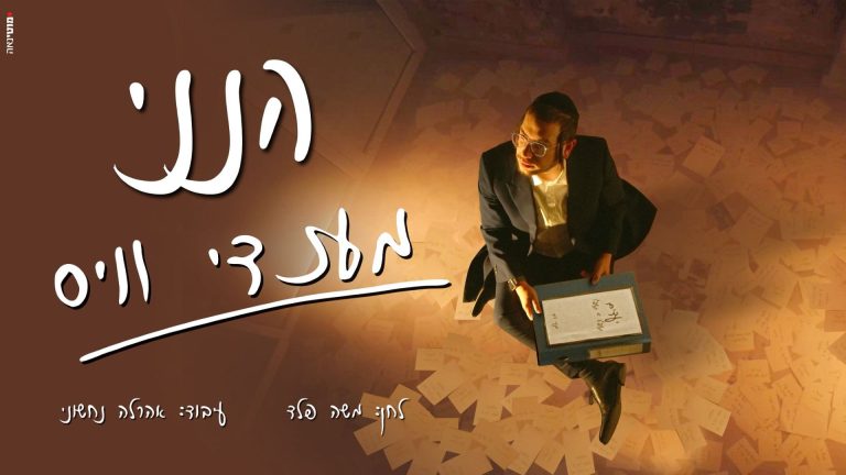 מלבן - הנני