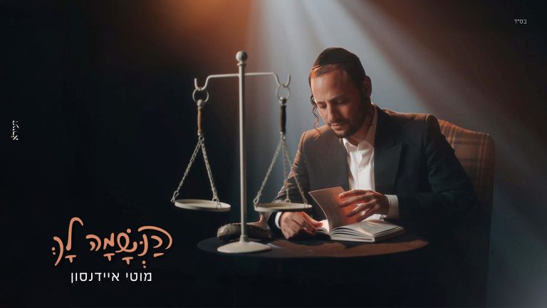 מלבן - הנשמה לך