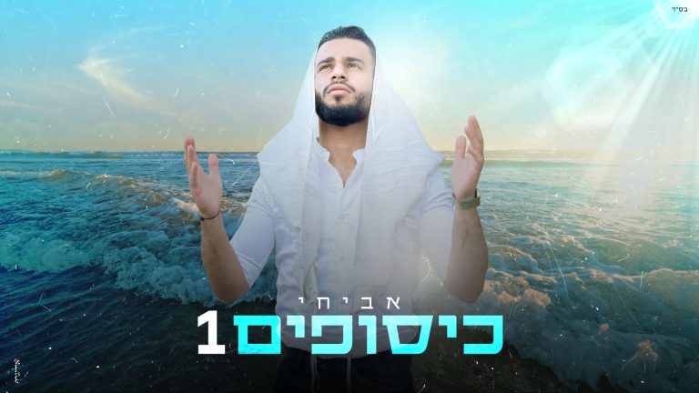מלבן - כיסופים