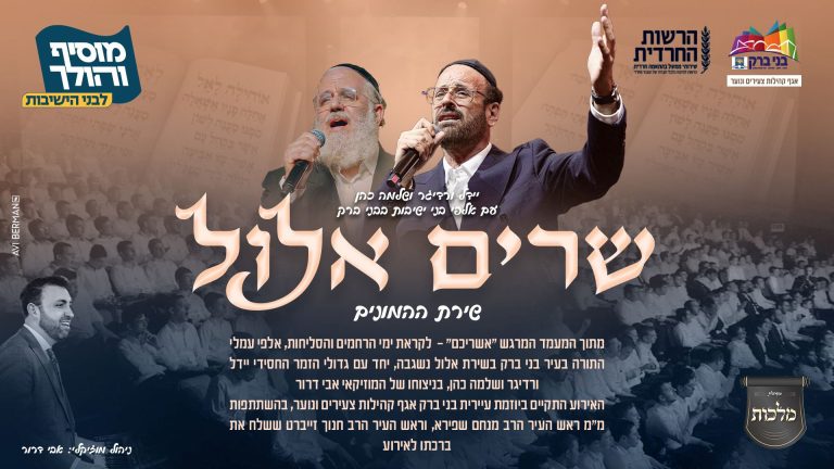 מלבן - שרים אלול