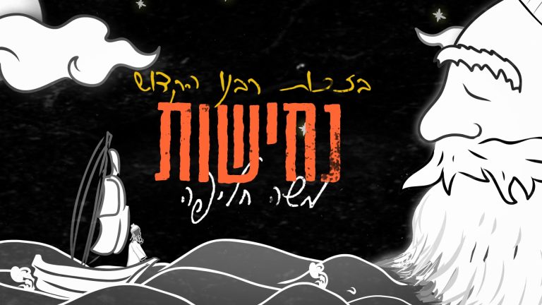 נחישות 1920