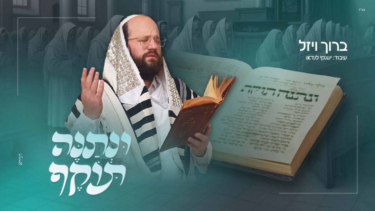 עטיפה ונתנה תוקף (1)
