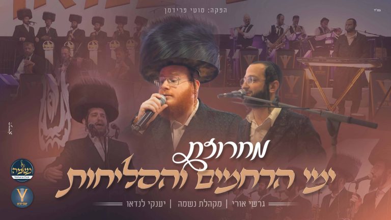 עטיפה ימי הרחמים והסליחות (1)
