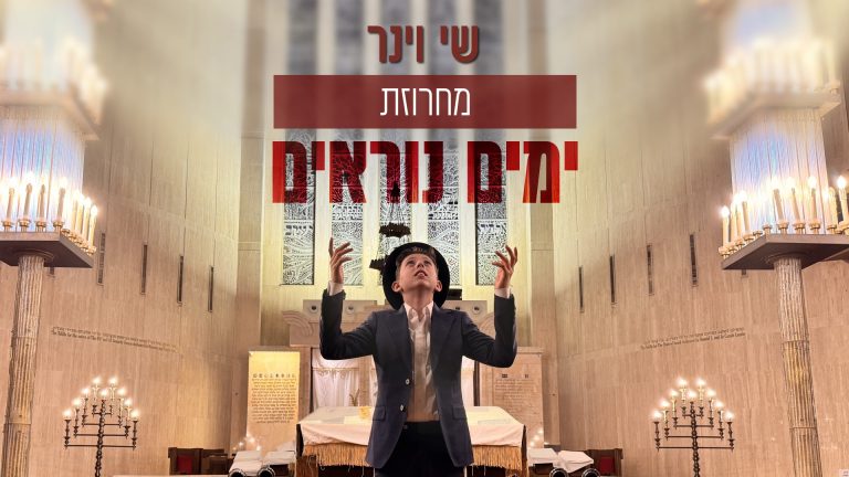 שי מחרוזת 1920