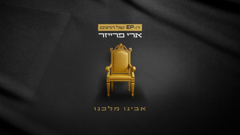 אבינו 1920